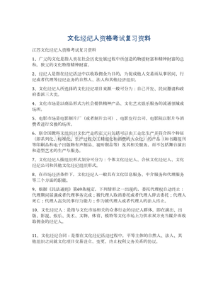 文化经纪人资格考试复习 掌握核心服务内涵